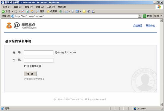 shuaishou.com原創：QQ域名郵箱建立企業郵局