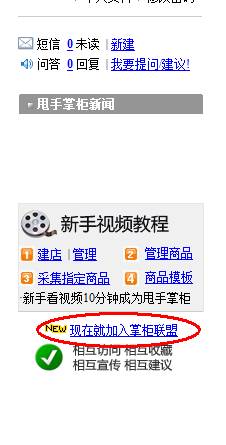 如何加入掌柜聯(lián)盟？-多網(wǎng)店管理軟件