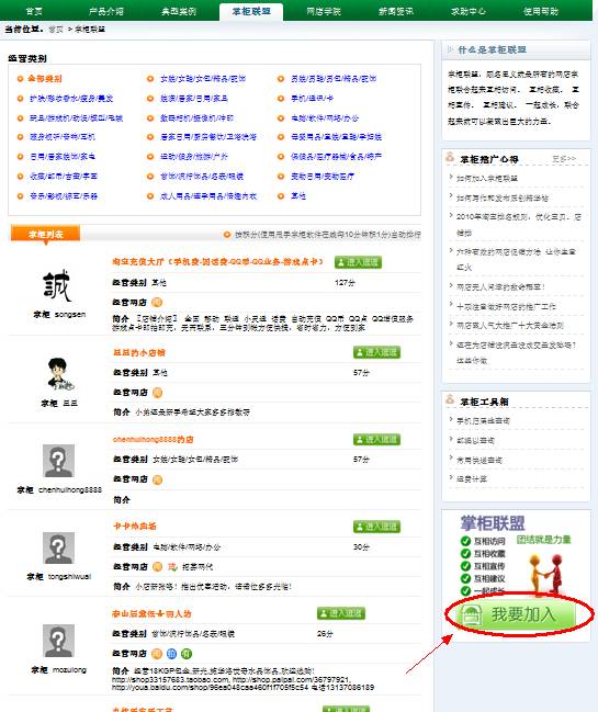 如何加入掌柜聯(lián)盟？-多網(wǎng)店管理軟件