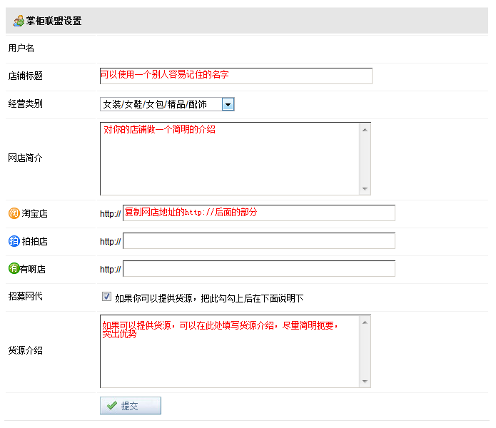 如何加入掌柜聯(lián)盟-多網(wǎng)店管理軟件