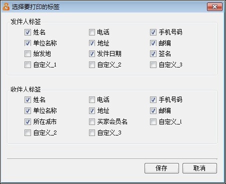 設置打印標簽-淘寶快遞單打印