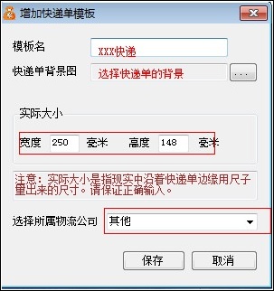 新增快遞單模板屬性-淘寶快遞單打印