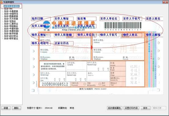 新增快遞單模板-淘寶快遞單打印