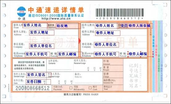 新增成功快遞單模板-淘寶快遞單打印