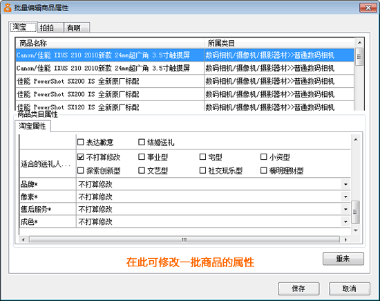 甩手掌柜網(wǎng)店博士商品可用性檢測(cè)—批量修改商品屬性