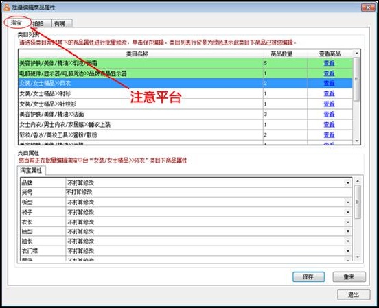 注意是淘寶平臺數據還是拍拍平臺數據