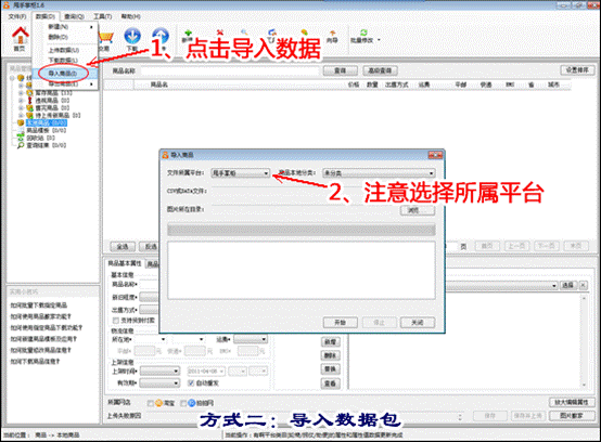 導入淘寶數據包（拍拍數據包）