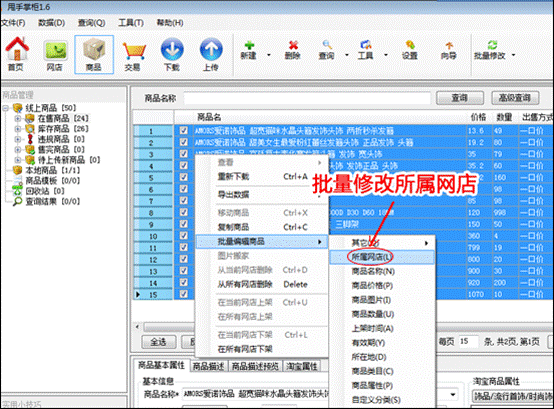 批量編輯所屬網店。想轉換成拍拍的，就勾選上拍拍。如果是想拍拍數據包轉換成淘寶，就勾選成淘寶