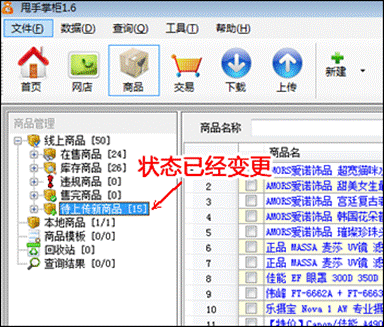 狀態變更