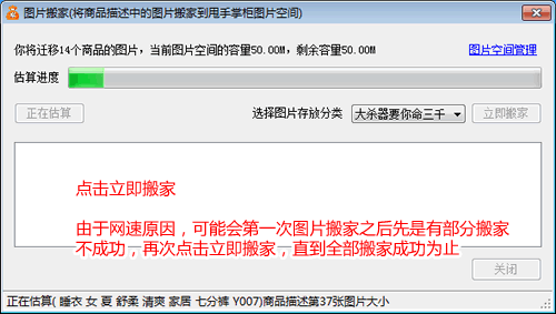 點擊立即搬家，將引起“商品描述校驗失敗 : 引用Picture存在盜鏈”的圖片全部搬至甩手掌柜