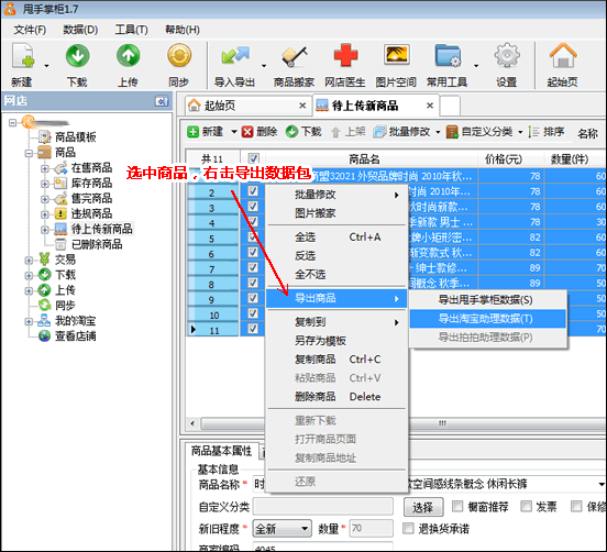 導出修改好的數據包