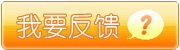 增加反饋