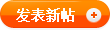 發帖