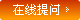 在線提問 甩手掌柜