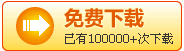 下載按扭