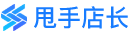 甩手店長