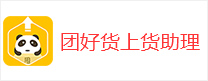 團(tuán)好貨上貨助理