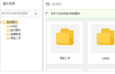 圖片空間如何上傳文件夾/圖片