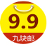 九塊郵