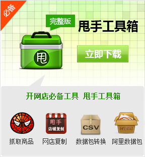 甩手工具? /></a>
                </div>
                <div  class=