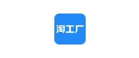 阿里淘工廠打單