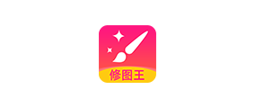 甩手修圖王