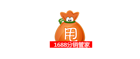 1688分銷管家