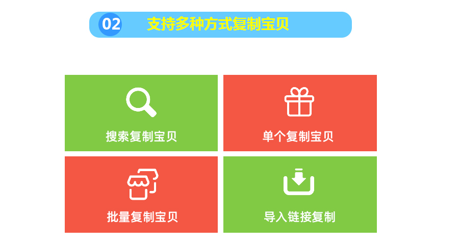 復制寶貝的方式多樣化