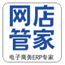 網(wǎng)店管家(個(gè)人版)