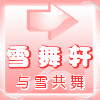 歡樂舞語