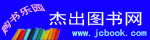 杰出圖書網