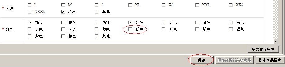 沒有設置綠色，保存