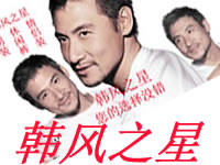 韓風之星