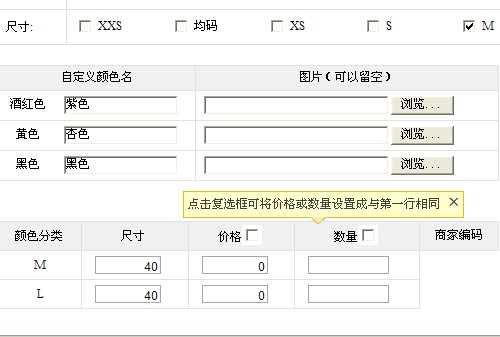 淘寶好商品銷售屬性截圖