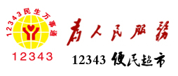 12343便民購(gòu)物網(wǎng)