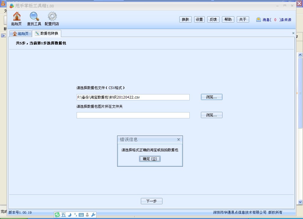 轉換數據包的時候總是出錯