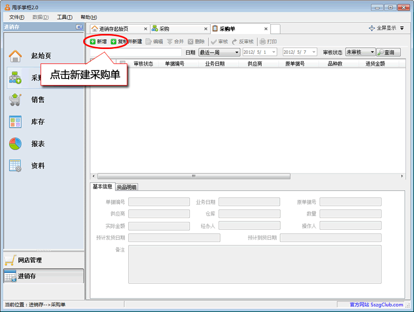 多網(wǎng)店進(jìn)銷存管理