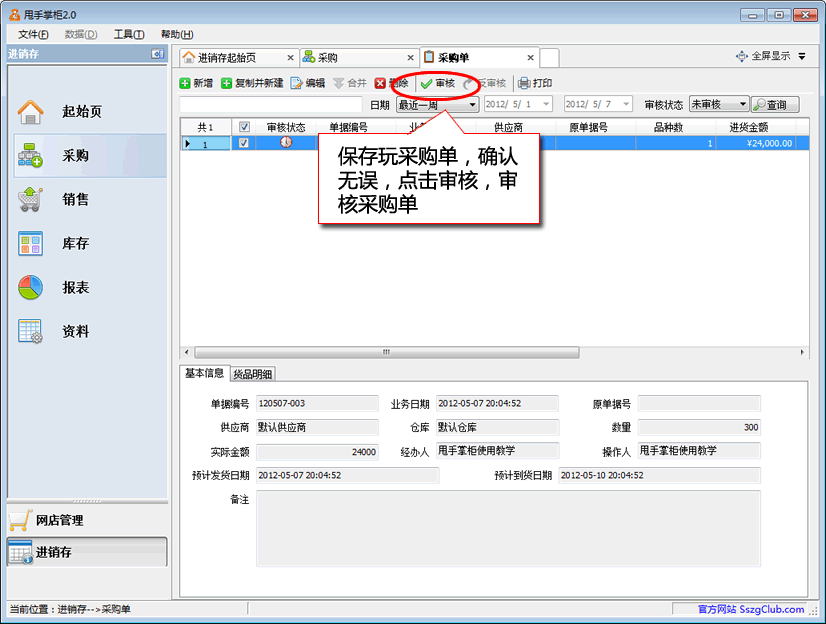 多網(wǎng)店進(jìn)銷存管理
