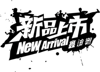 鑫迪奧汽車用品