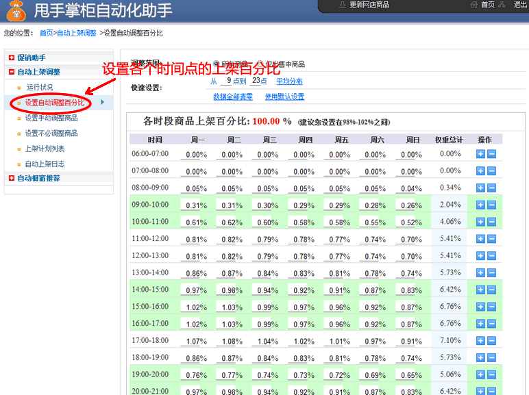 甩手自動化助手
