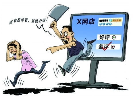 淘寶網購差評