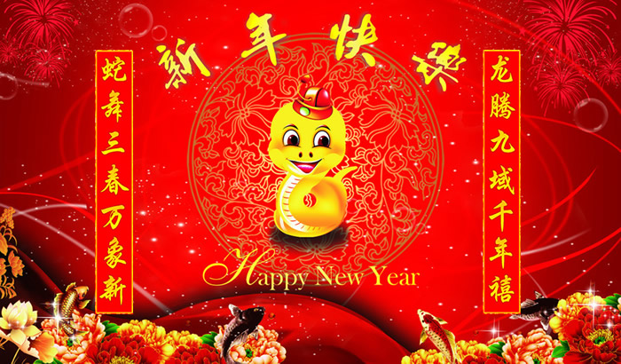新年快樂