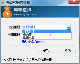 網店管理軟件登錄窗口