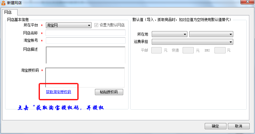 甩手掌柜多網店管理