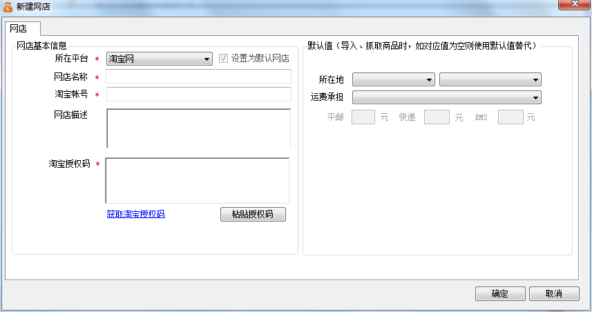 網店管理軟件