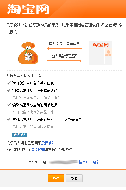 多網店管理軟件