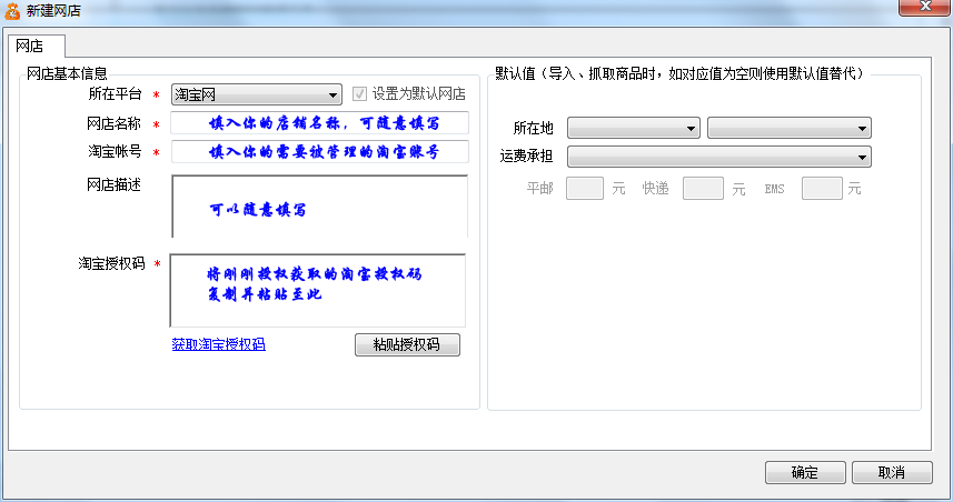 多網店管理軟件