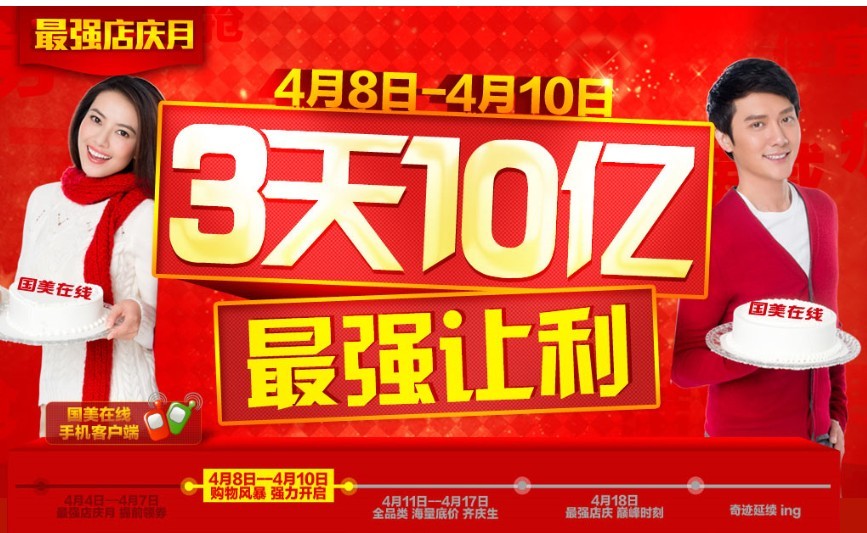 國美促銷