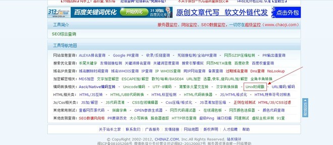通過代碼轉(zhuǎn)換查看對手商品的下架時間