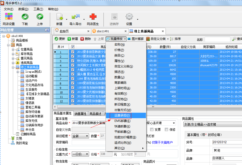 批量上傳運費處理